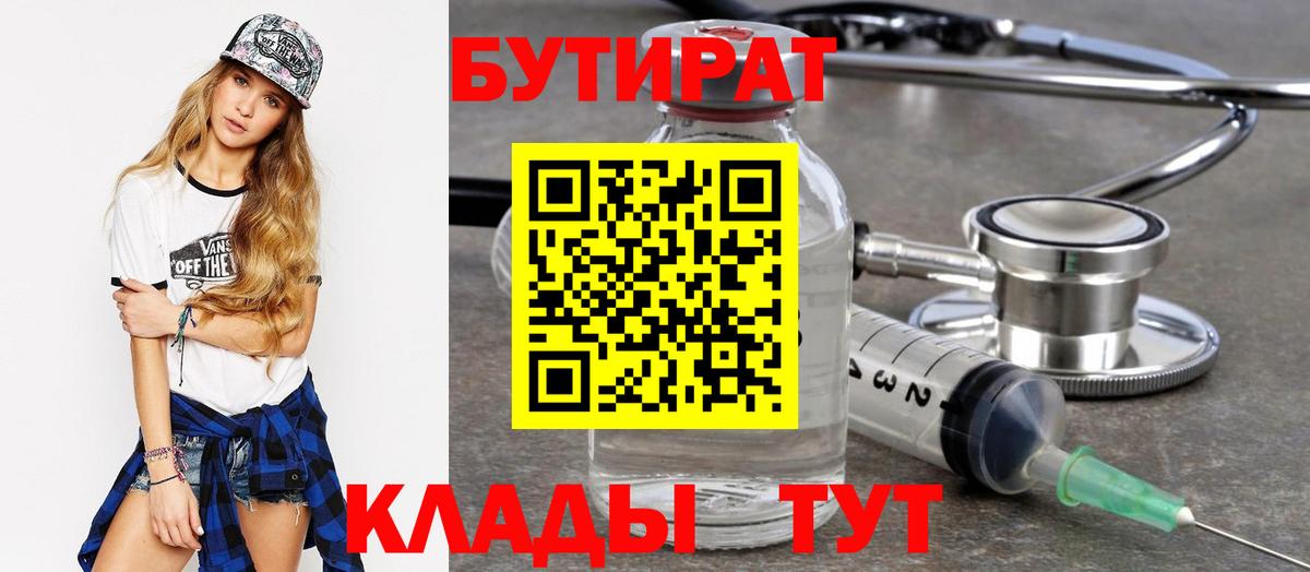 БУТИРАТ GHB  Вход с VPN  Верхняя Салда 