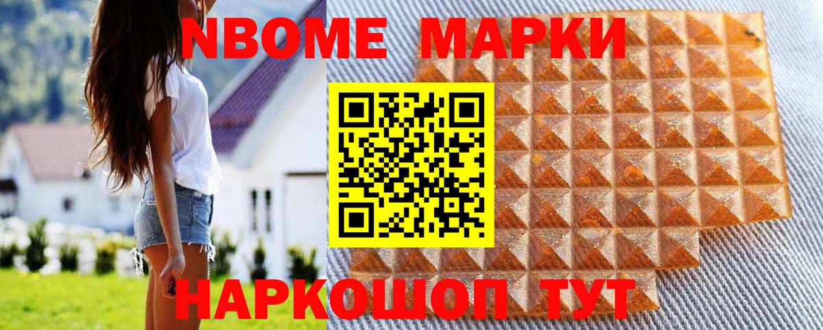 Марки NBOMe 1,5мг Верхняя Салда